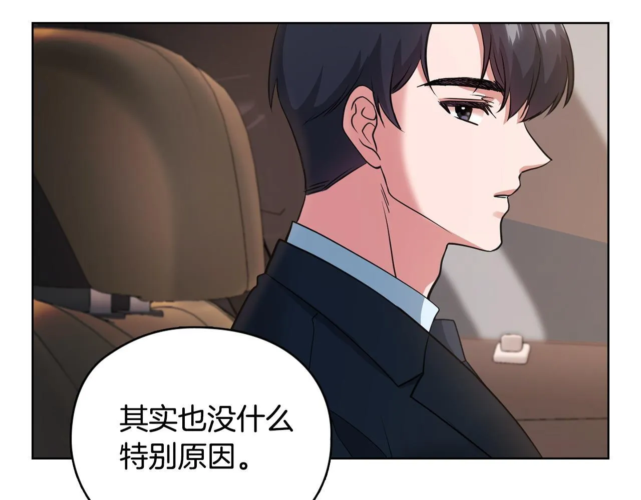 第5话 你就是惹哭姐姐的人？ 第138页