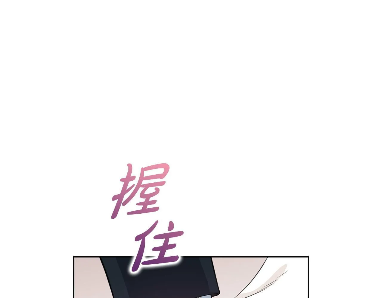 第6话 在我面前可以做自己 第65页