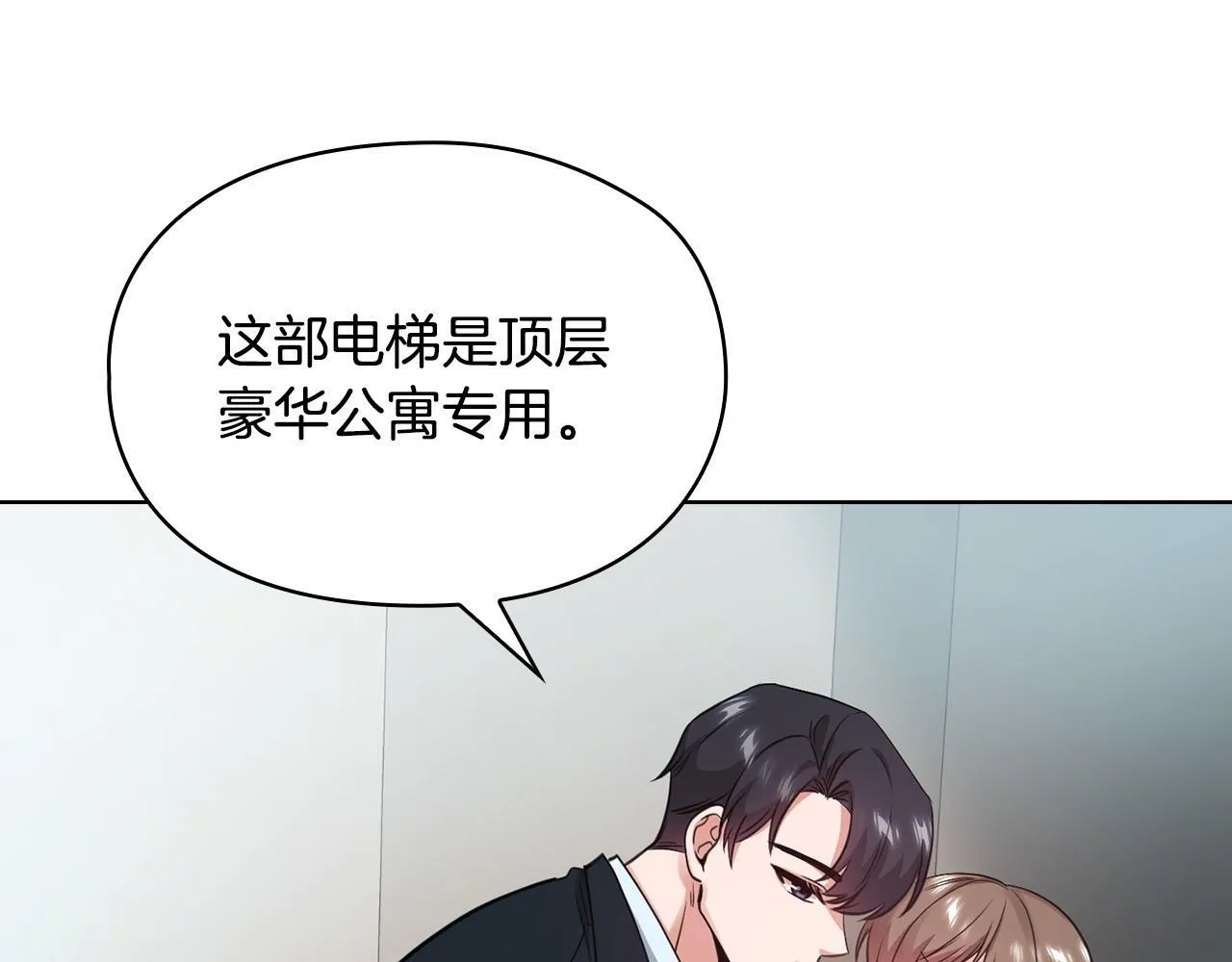 第6话 在我面前可以做自己 第79页