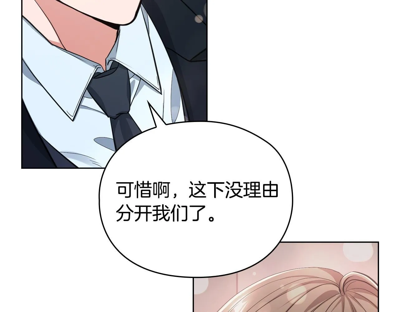 第6话 在我面前可以做自己 第95页