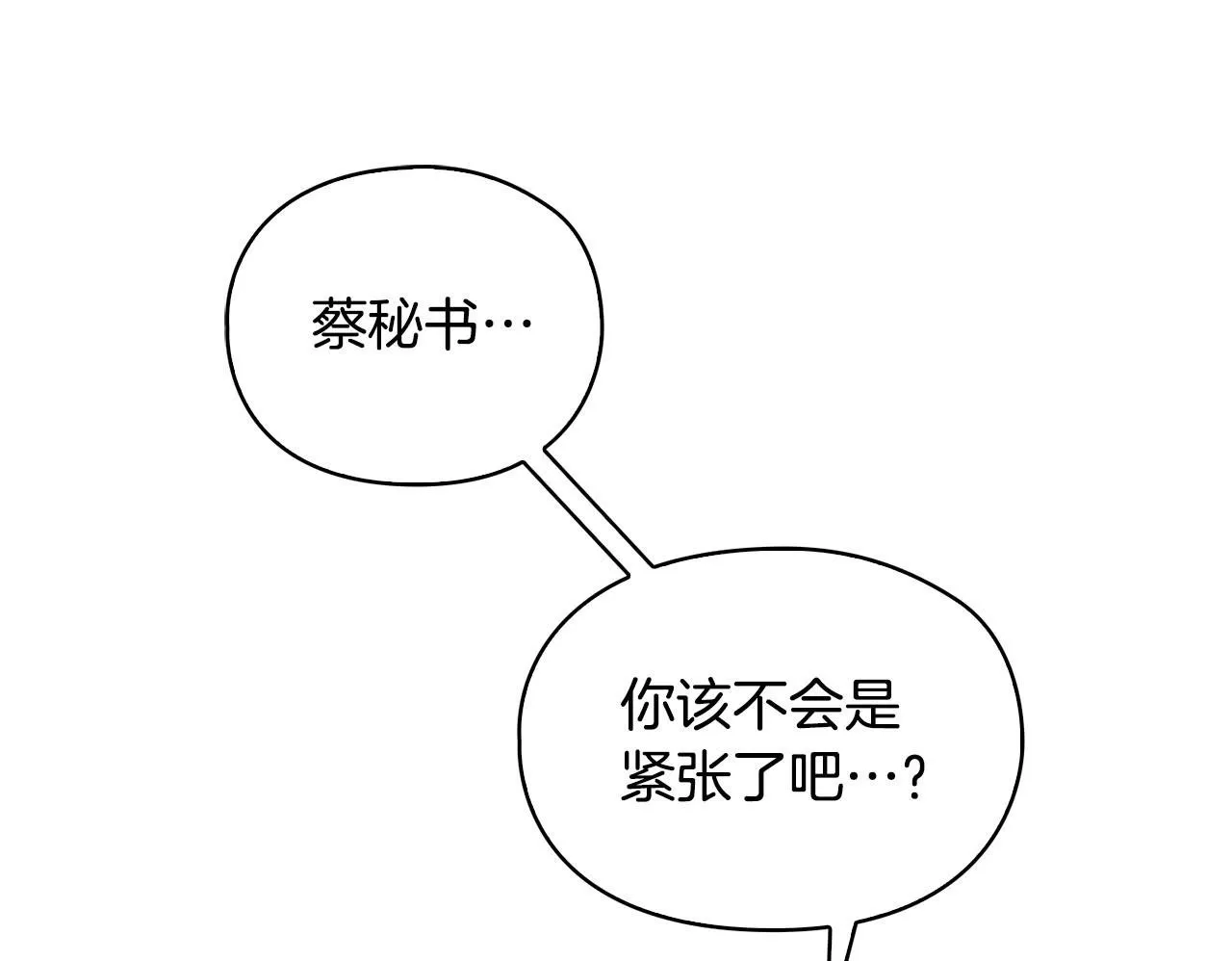 第6话 在我面前可以做自己 第150页