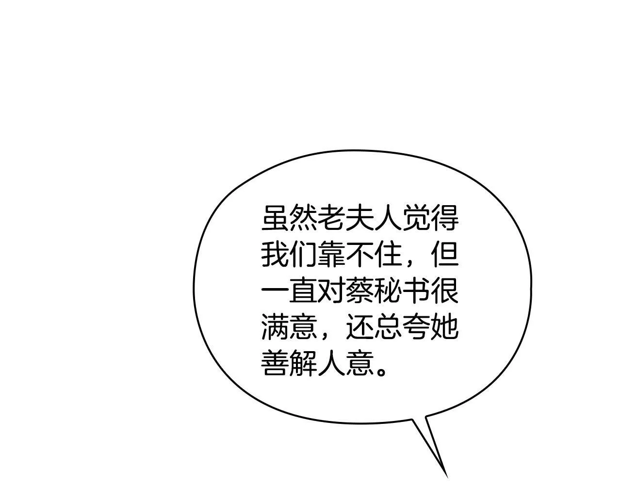 第8话 催婚 第15页