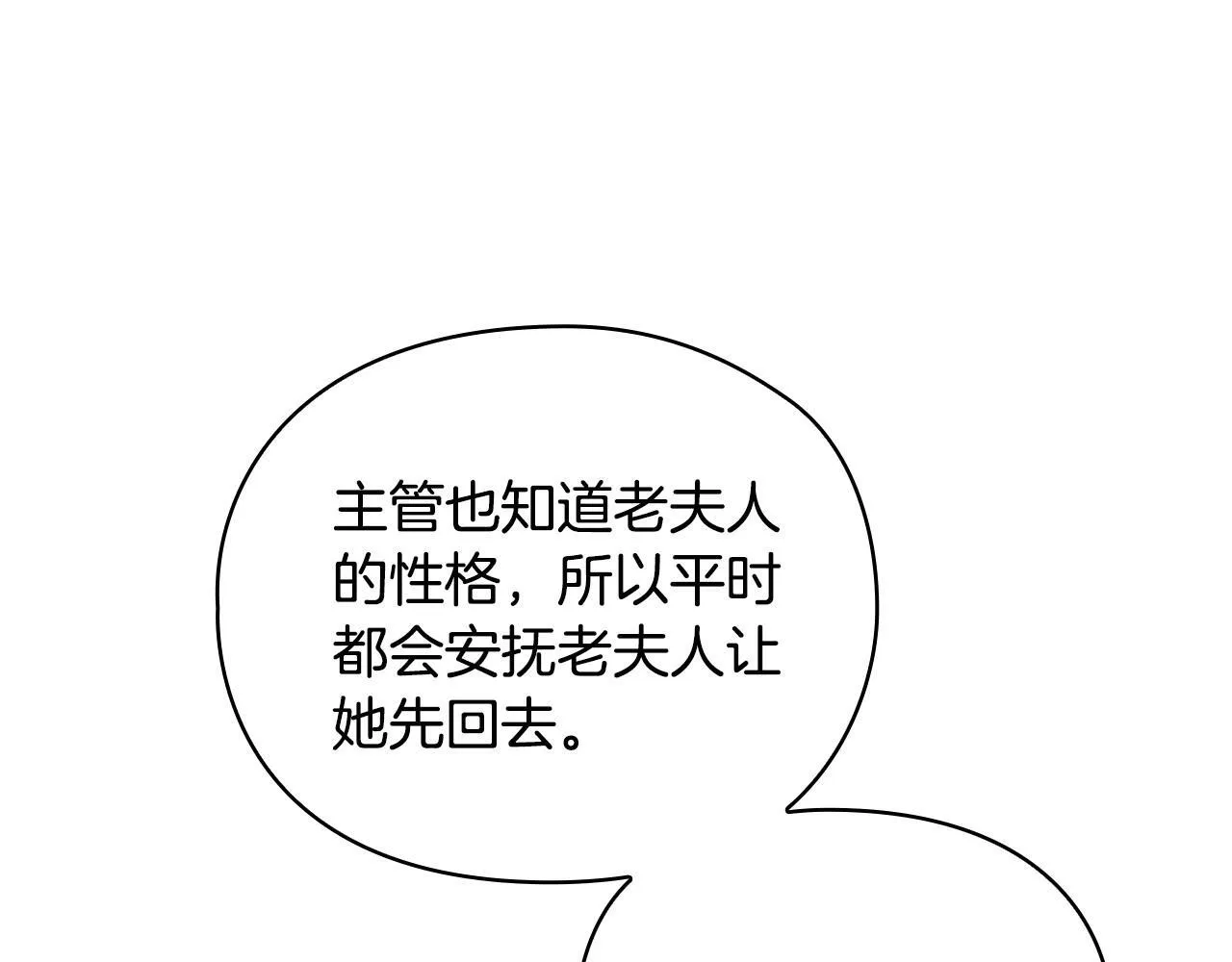 第8话 催婚 第30页