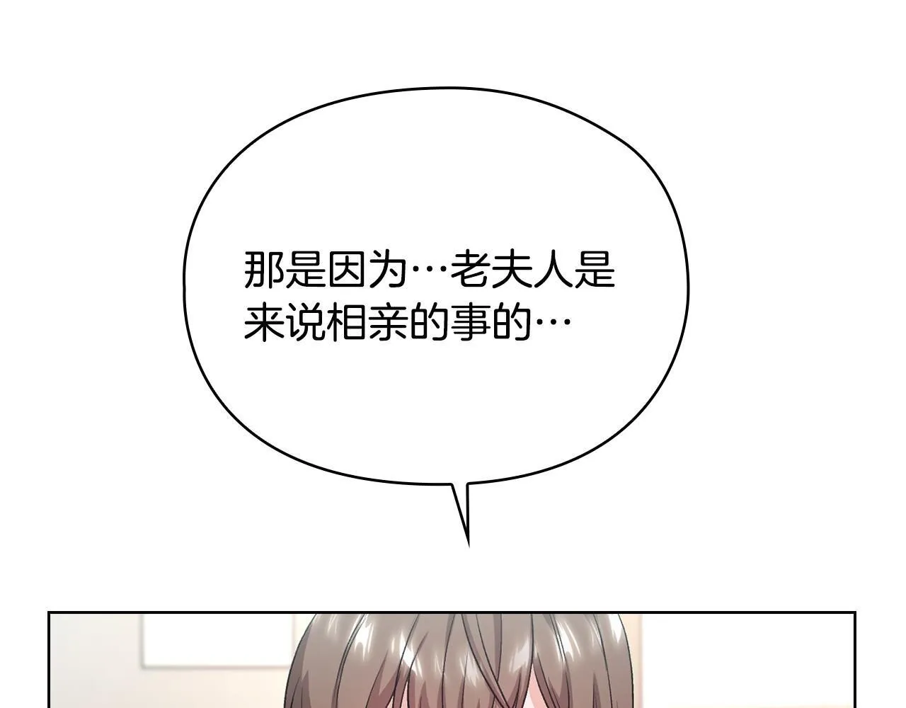 第8话 催婚 第33页