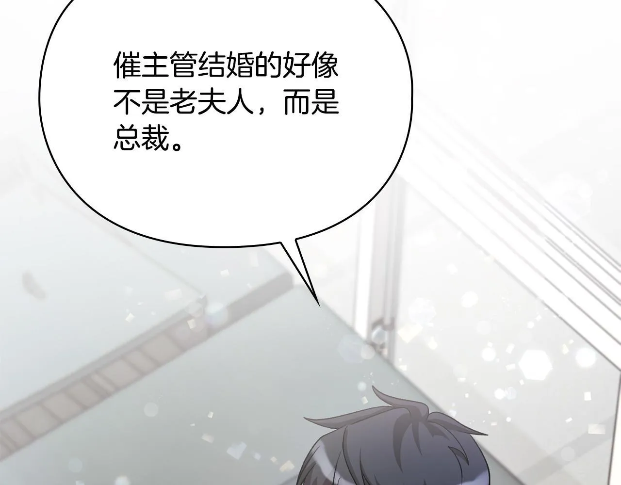 第8话 催婚 第37页