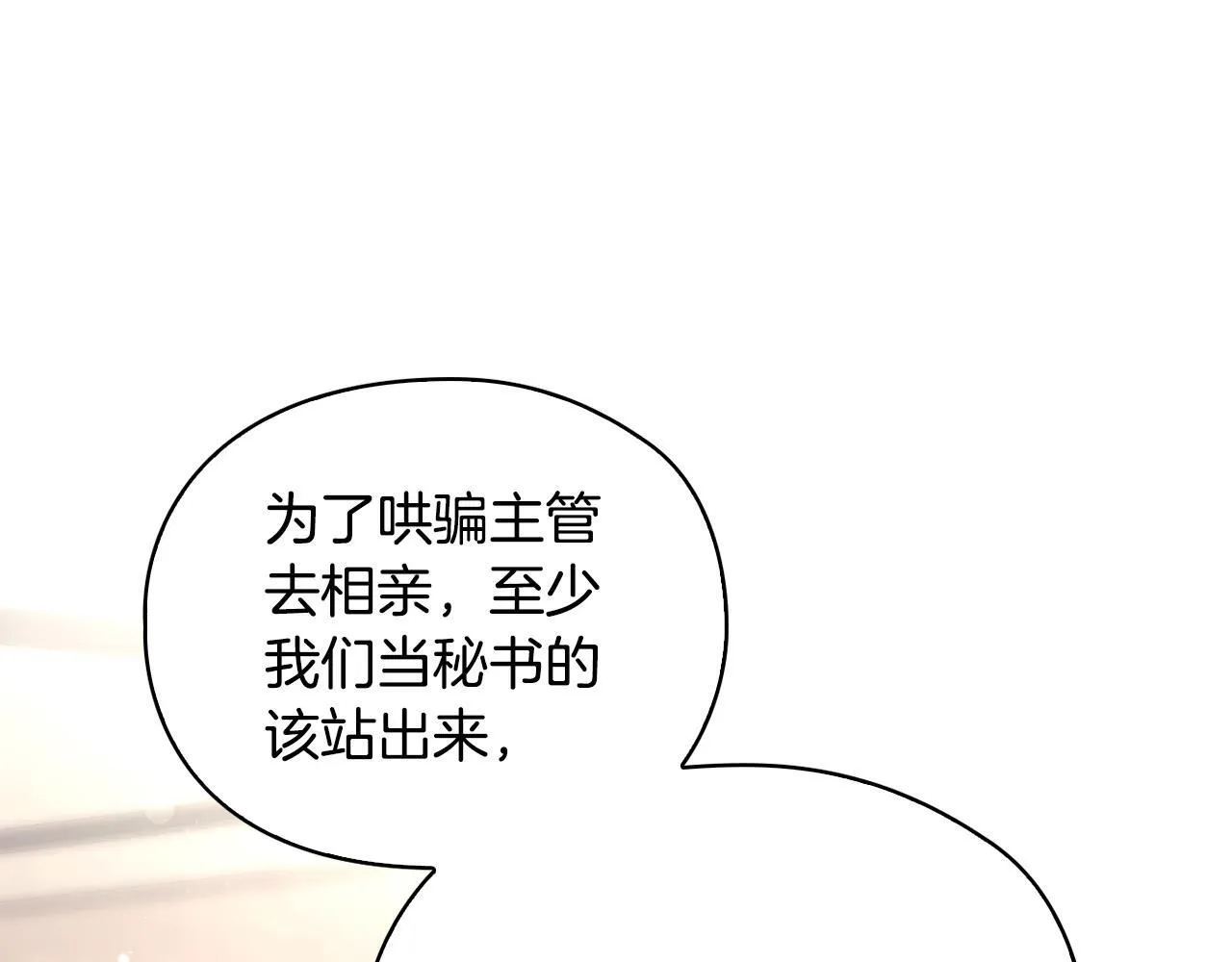 第8话 催婚 第52页