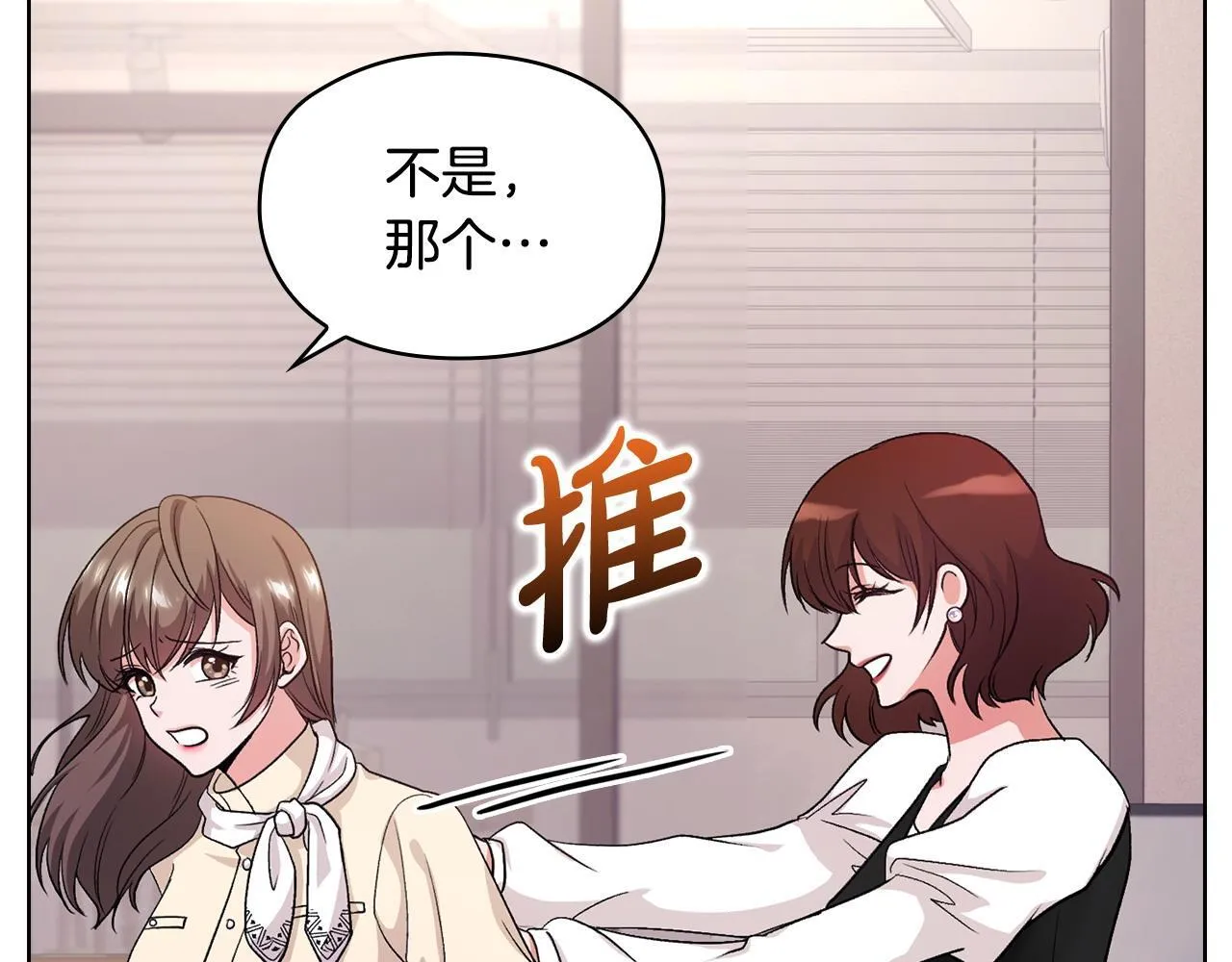第8话 催婚 第61页