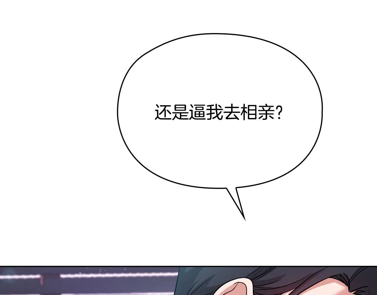 第8话 催婚 第108页