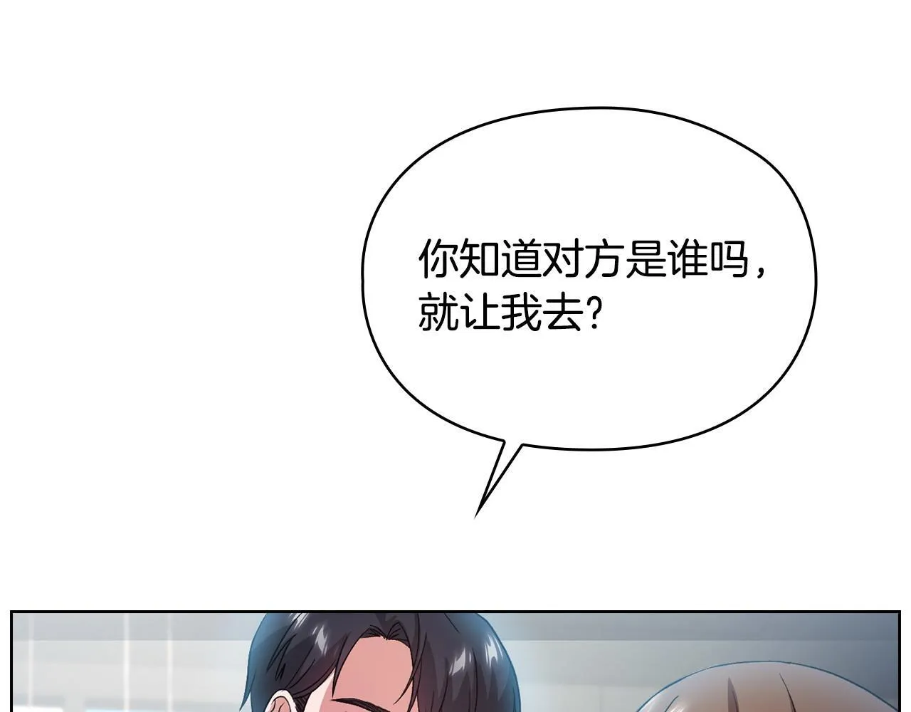 第8话 催婚 第119页