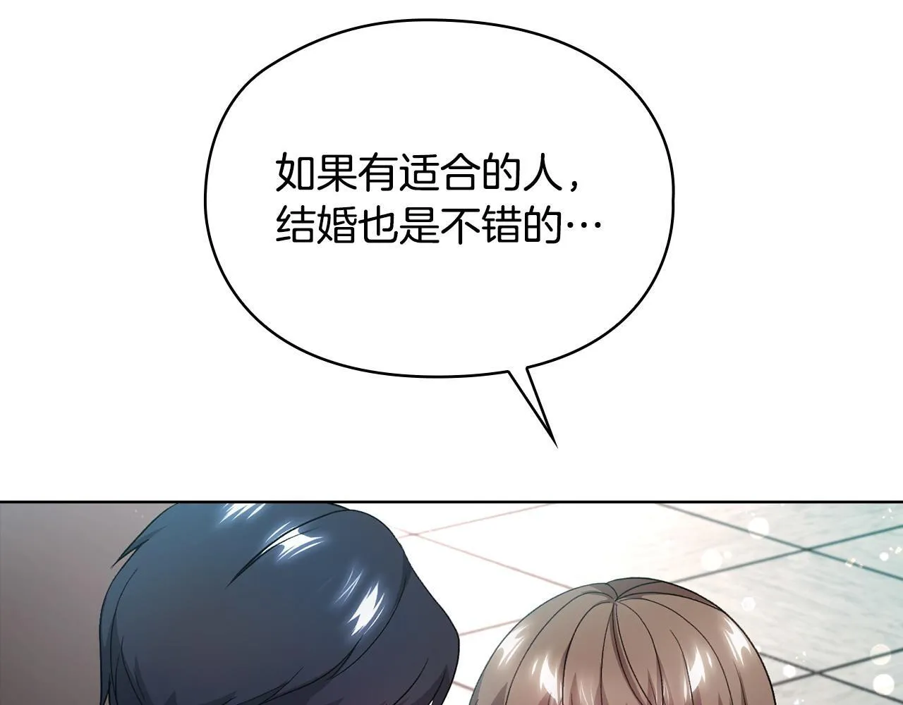 第8话 催婚 第121页