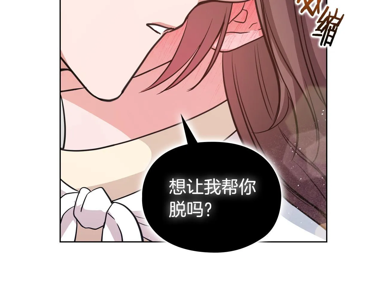 第9话 答应相亲 第54页