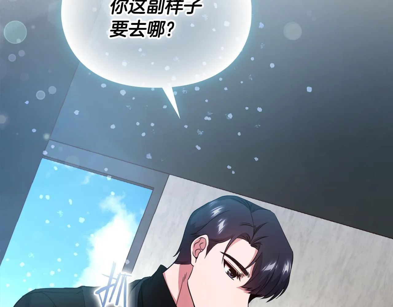 第9话 答应相亲 第59页