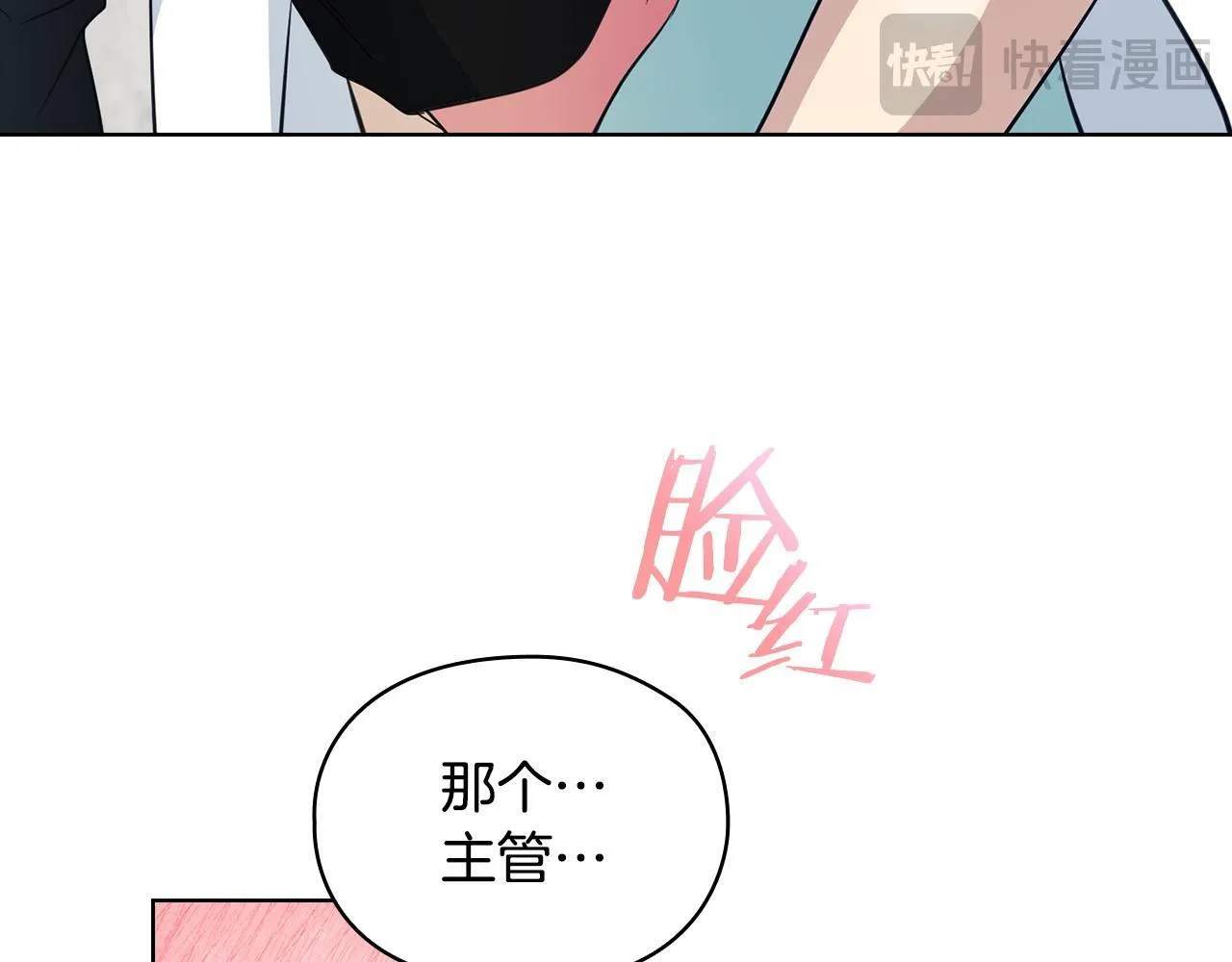 第9话 答应相亲 第69页