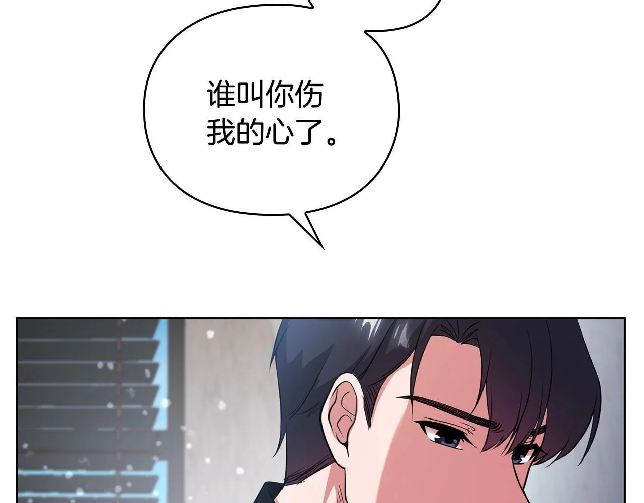 第9话 答应相亲 第83页