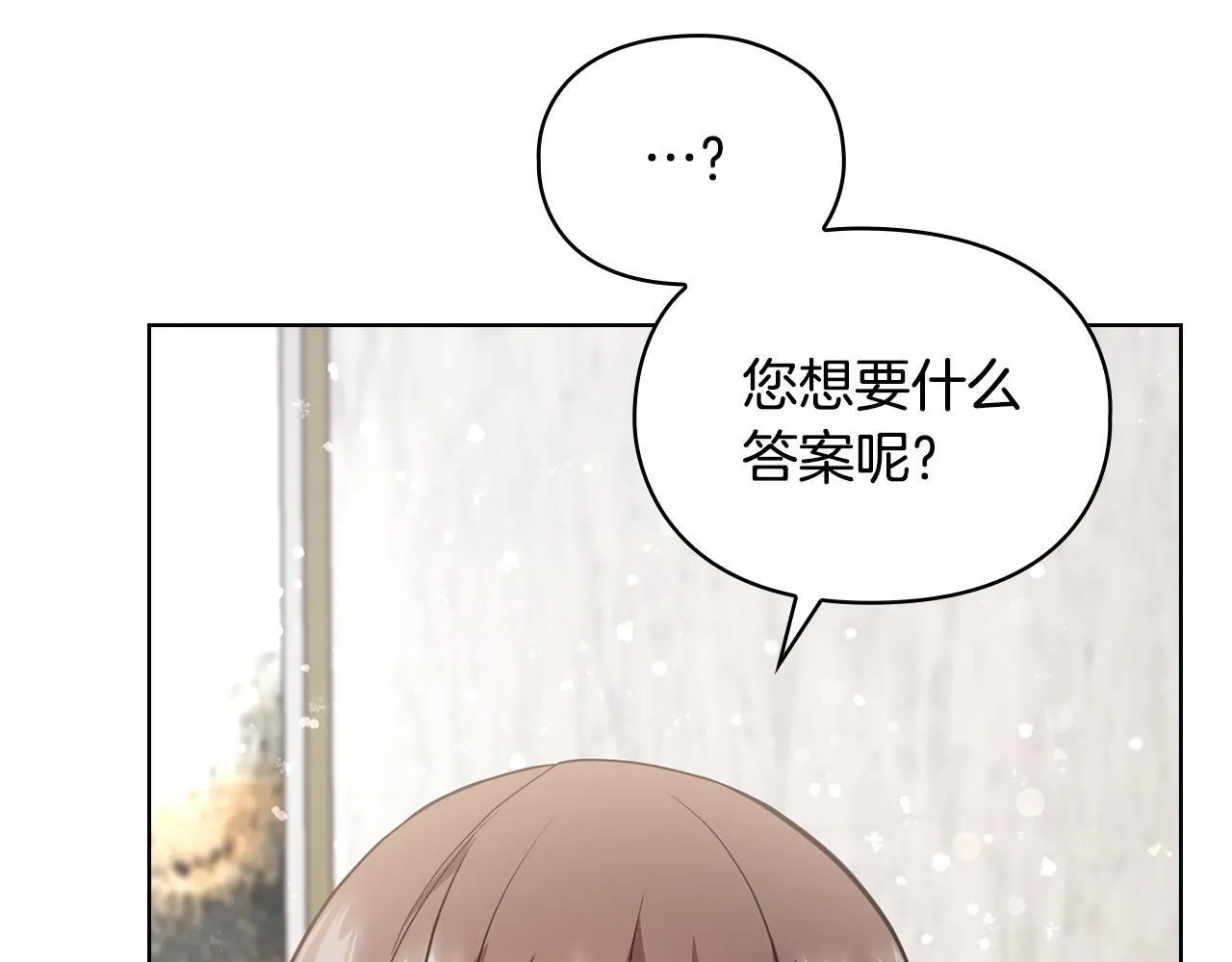 第9话 答应相亲 第89页