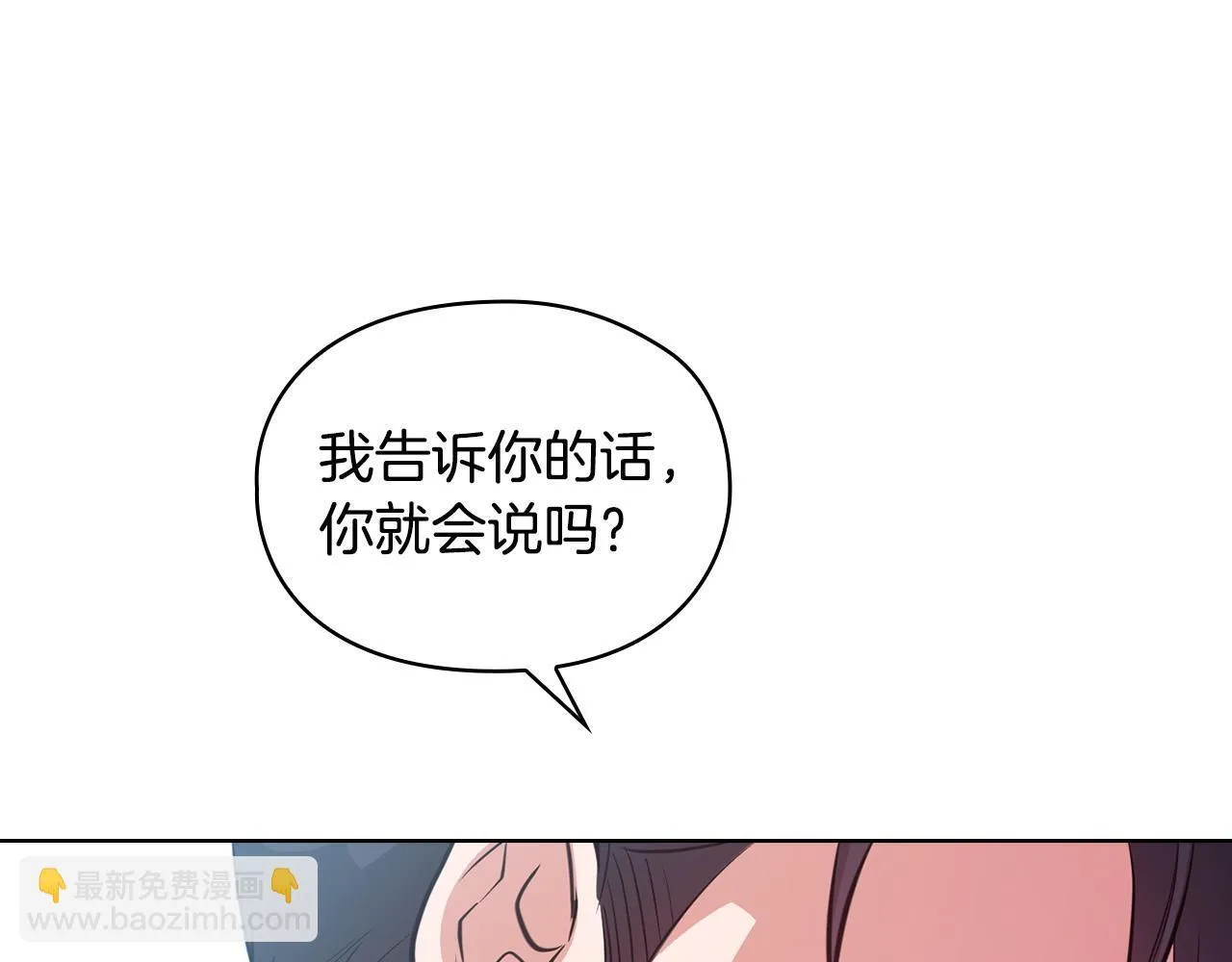第9话 答应相亲 第92页