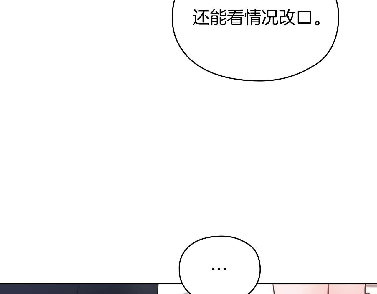 第9话 答应相亲 第100页