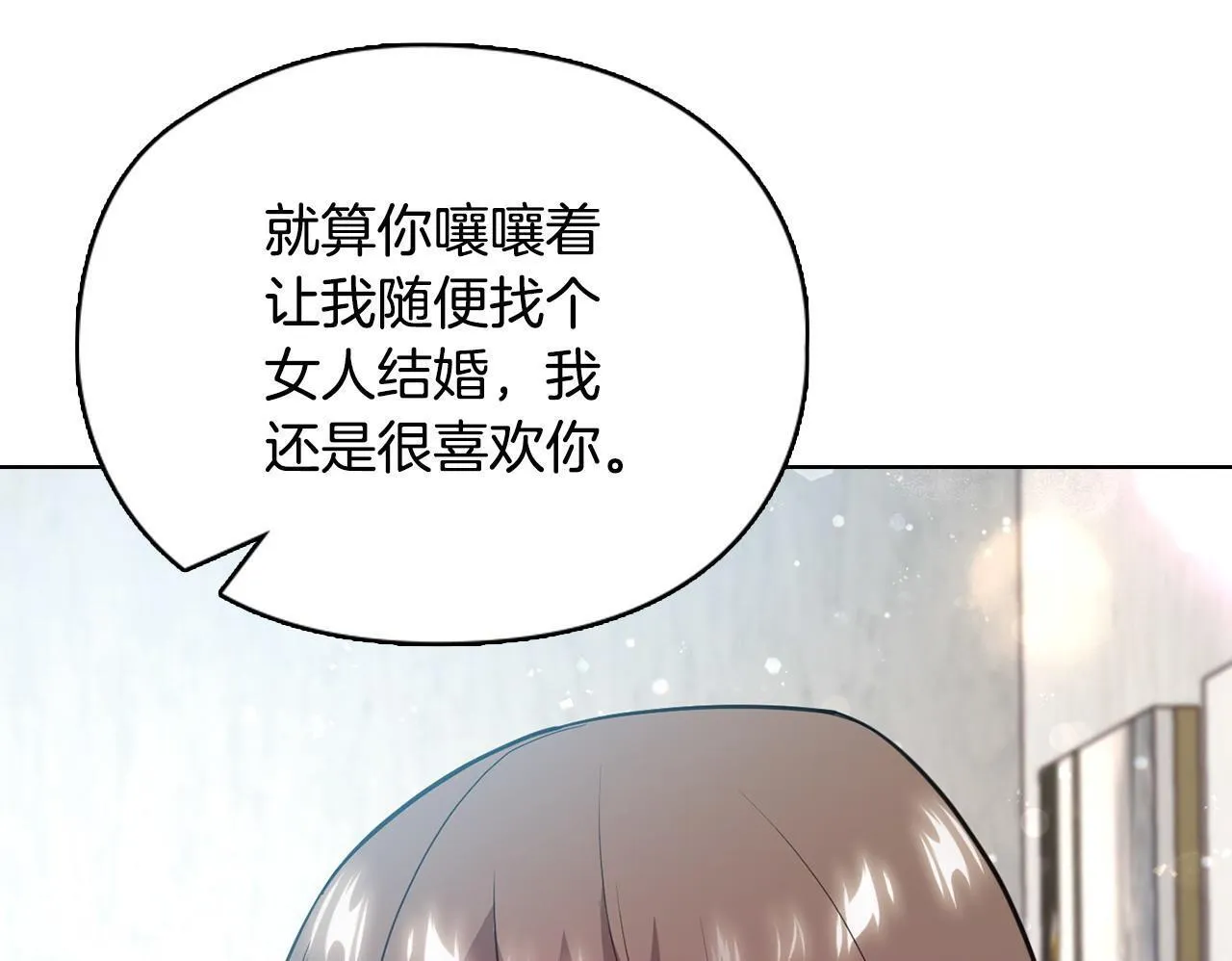 第9话 答应相亲 第104页
