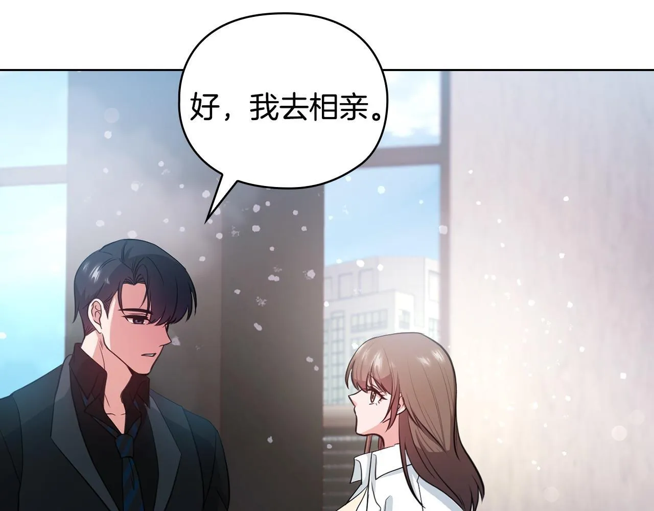 第9话 答应相亲 第108页