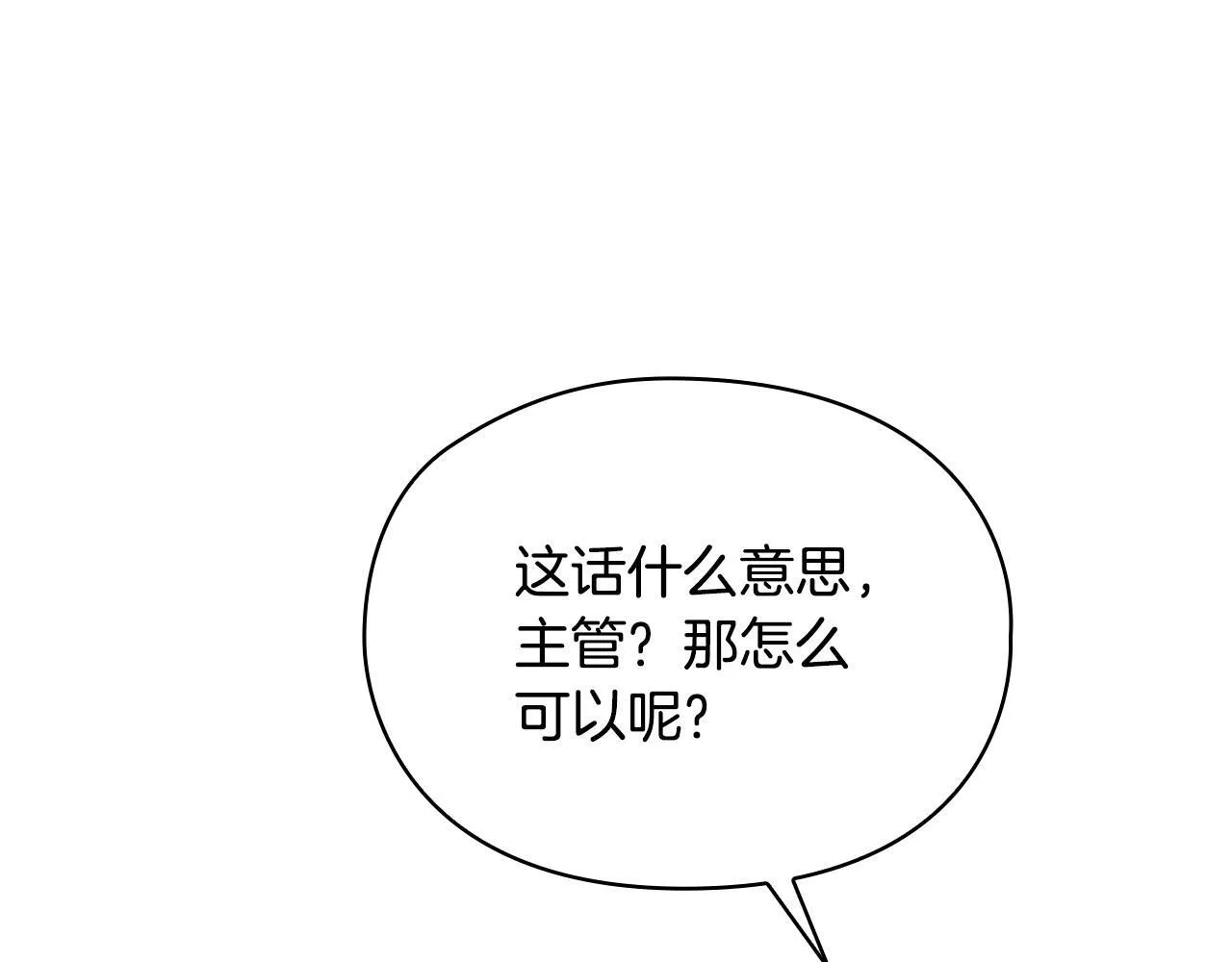 第9话 答应相亲 第112页