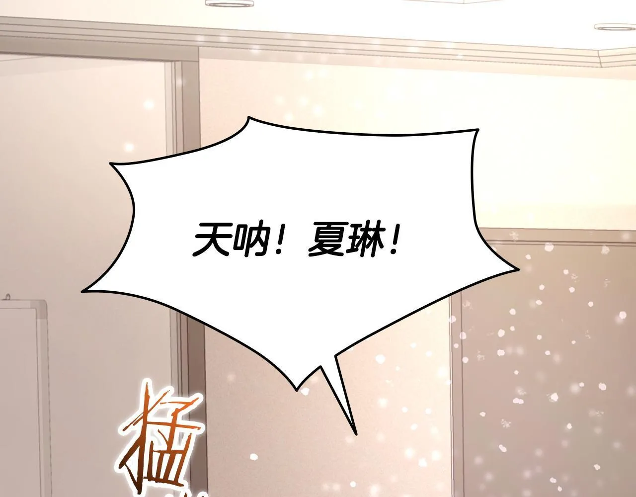 第9话 答应相亲 第127页