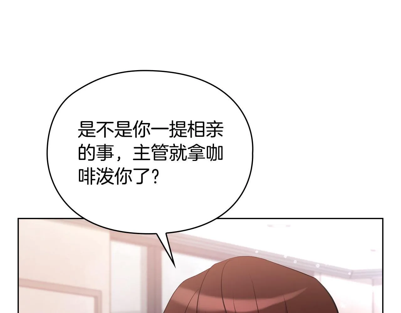 第9话 答应相亲 第139页