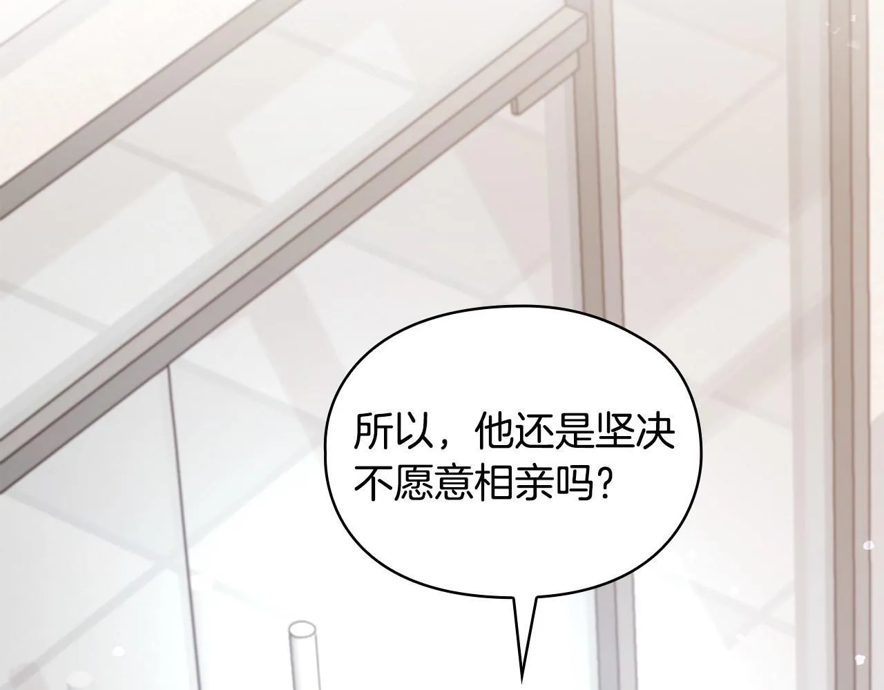 第9话 答应相亲 第143页