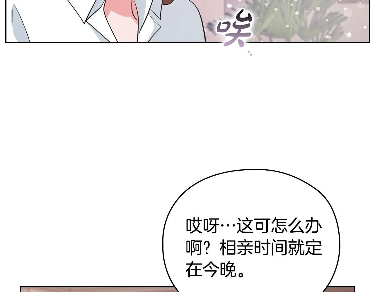 第9话 答应相亲 第150页