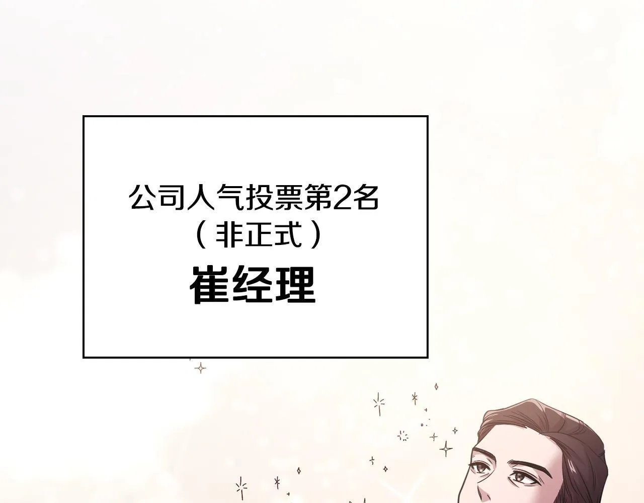 第9话 答应相亲 第159页