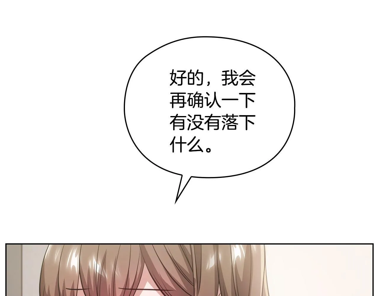 第10话 有人在监视 第18页