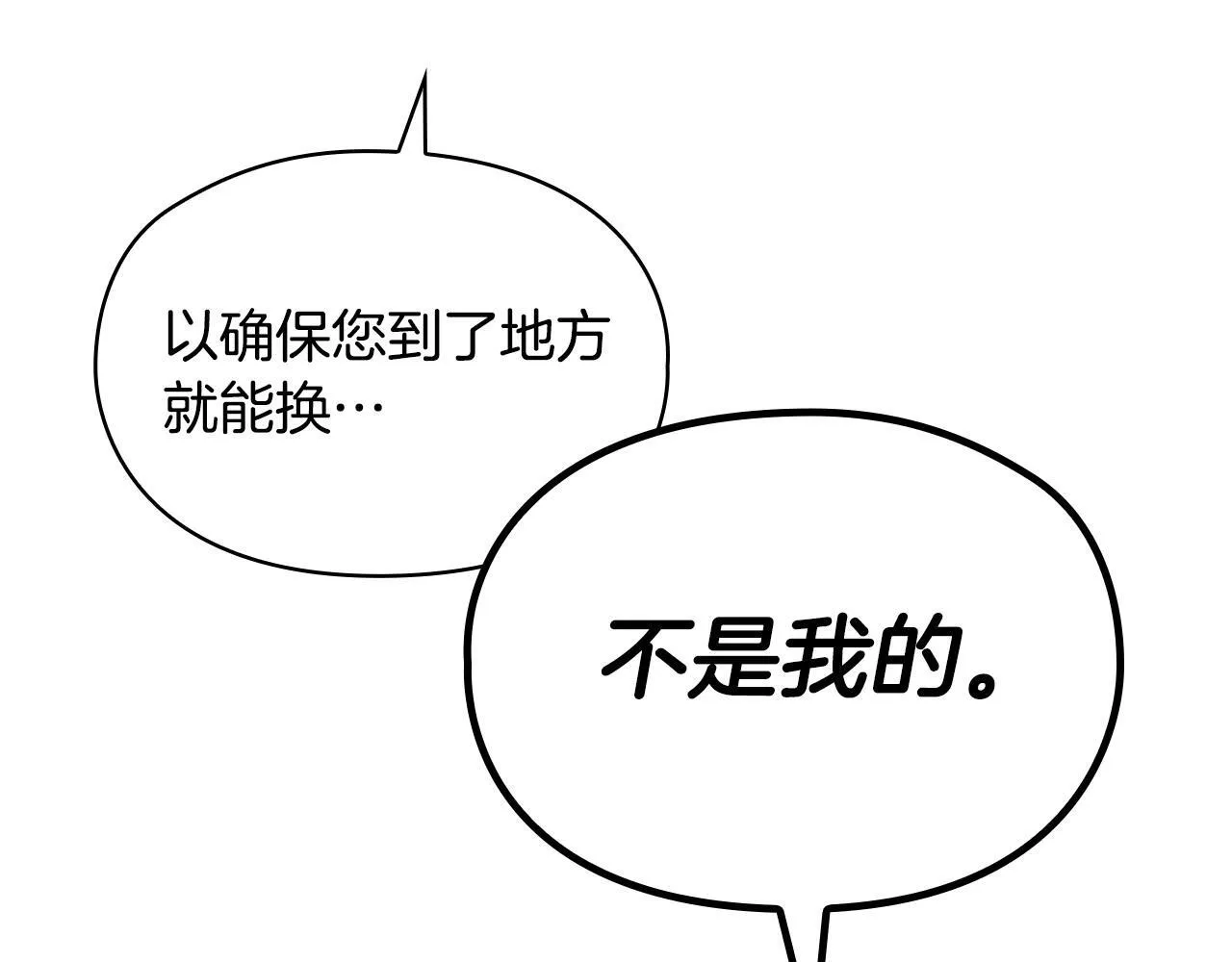 第10话 有人在监视 第20页