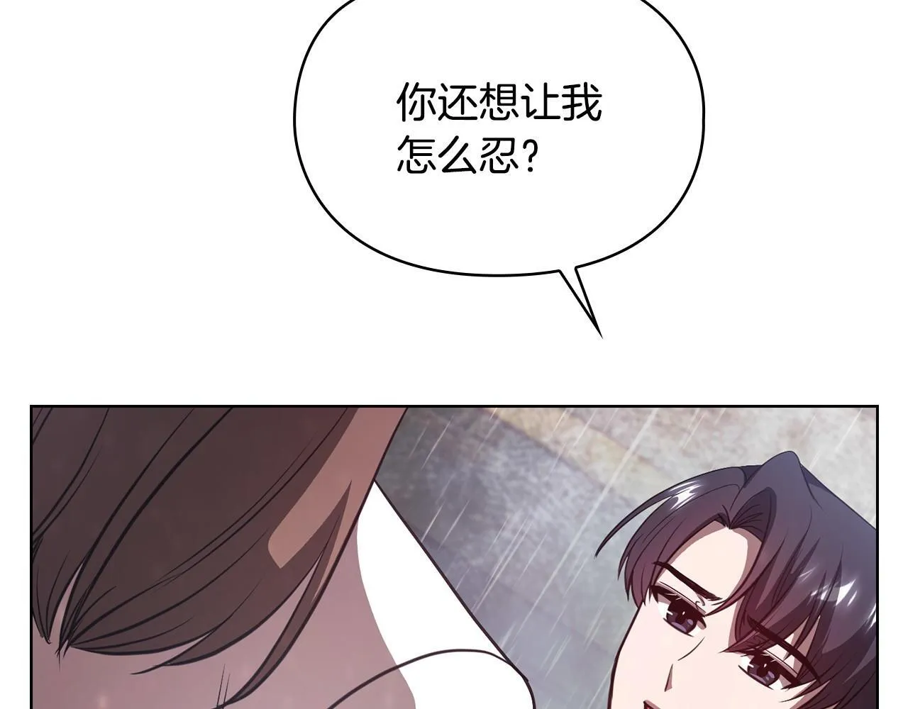 第11话 还要我怎么忍耐 第141页