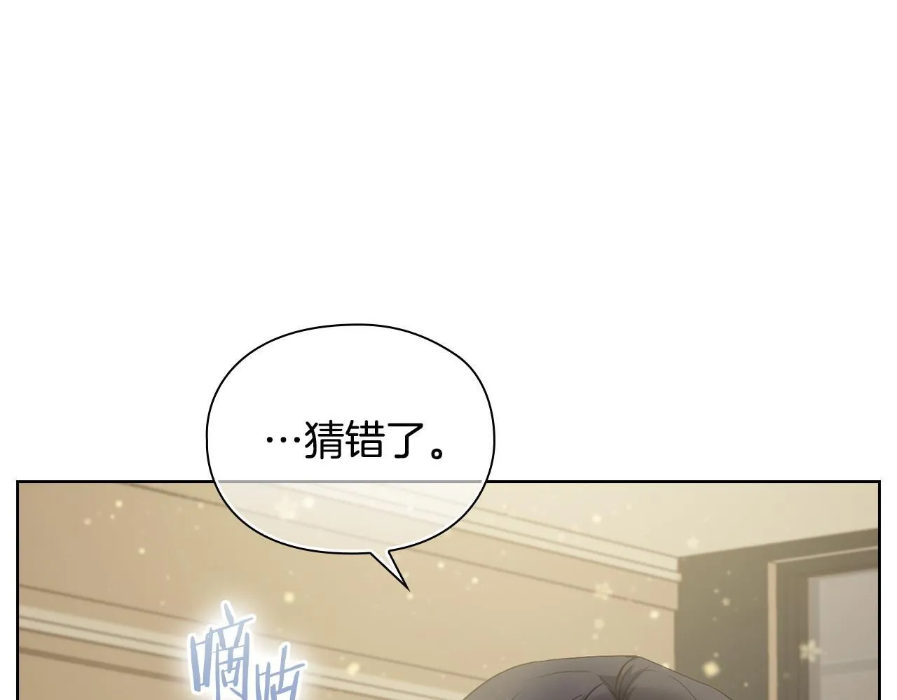 第12话 猜错了 第15页