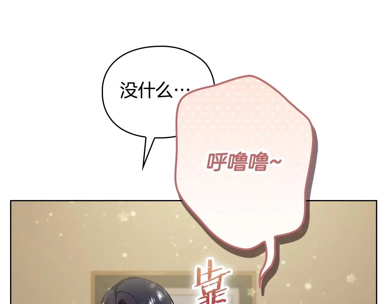 第12话 猜错了 第20页