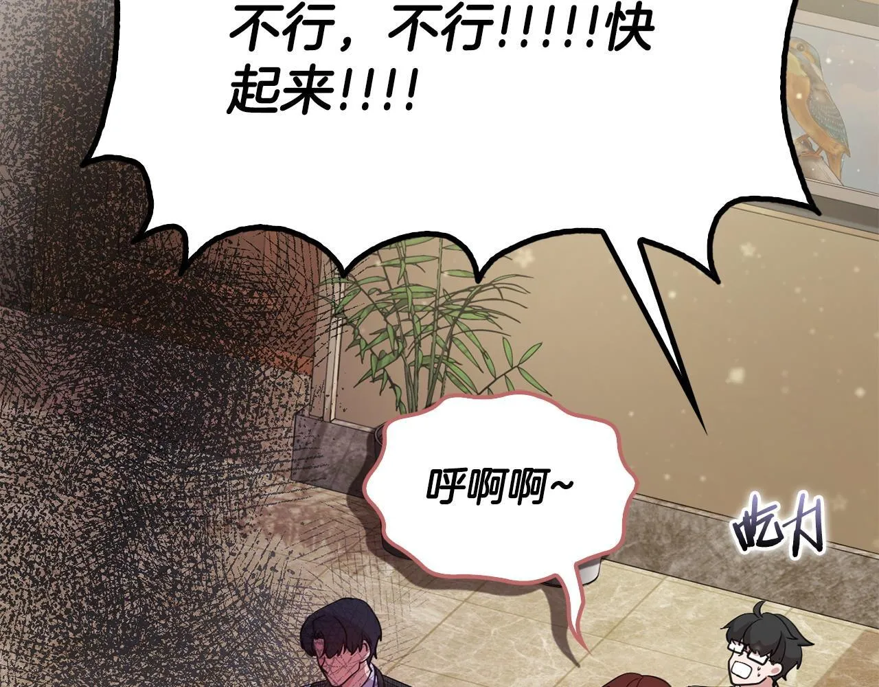 第12话 猜错了 第30页