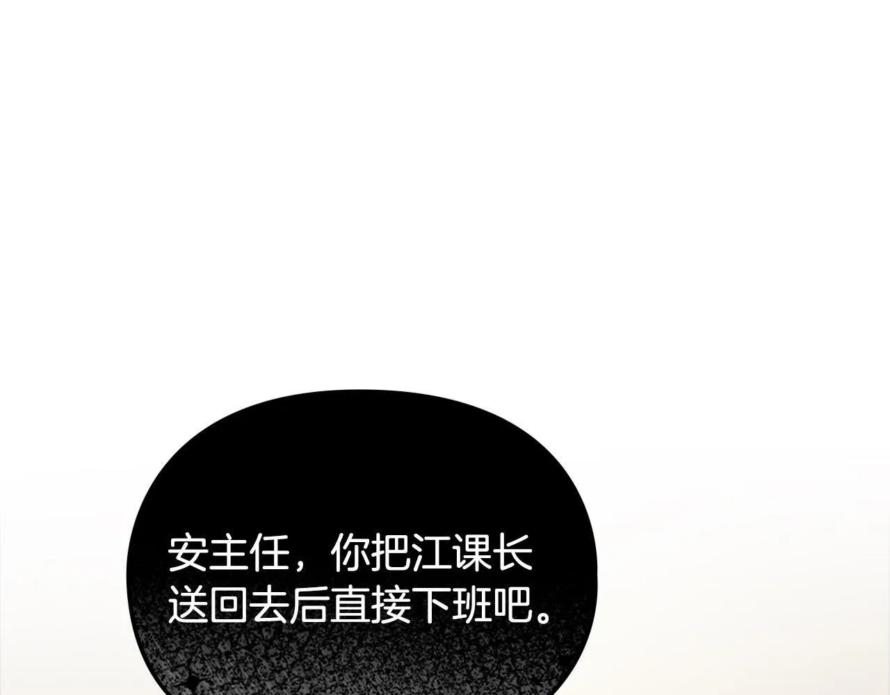 第12话 猜错了 第35页