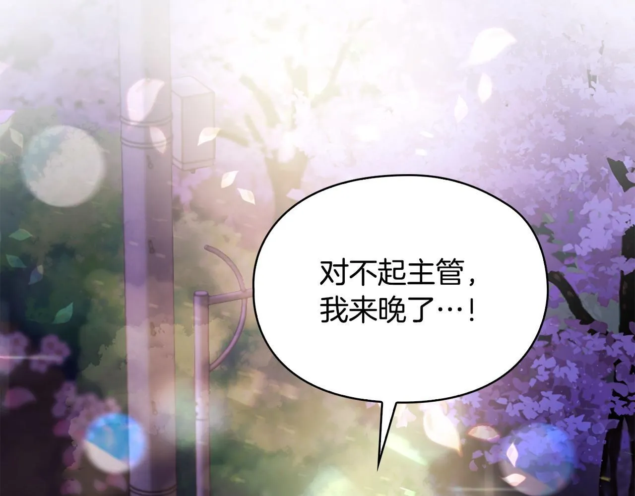 第12话 猜错了 第96页