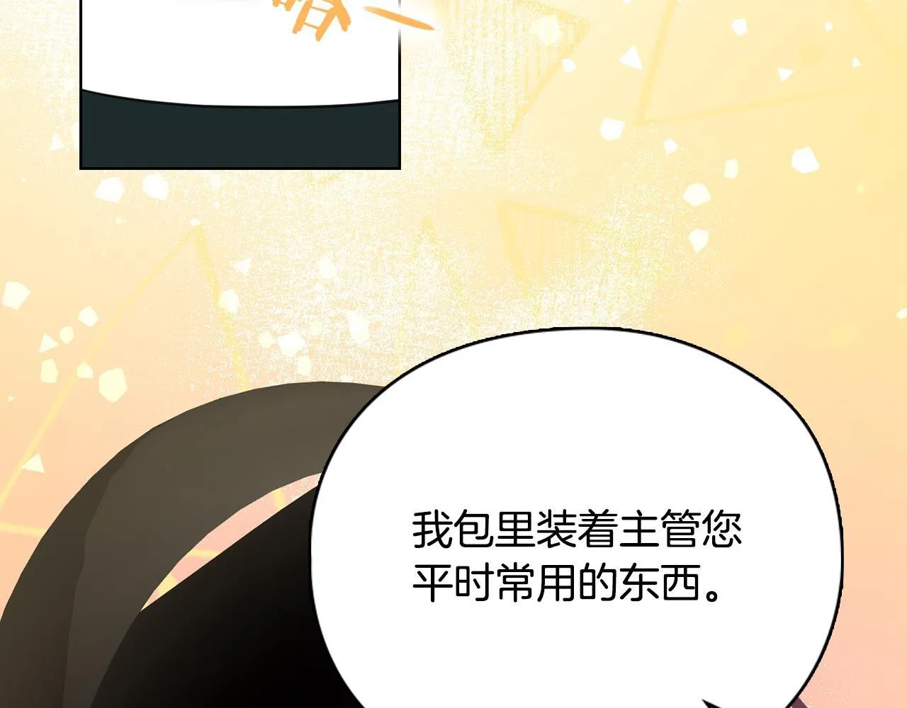 第12话 猜错了 第118页