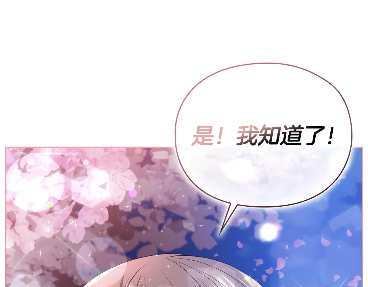 第12话 猜错了 第137页