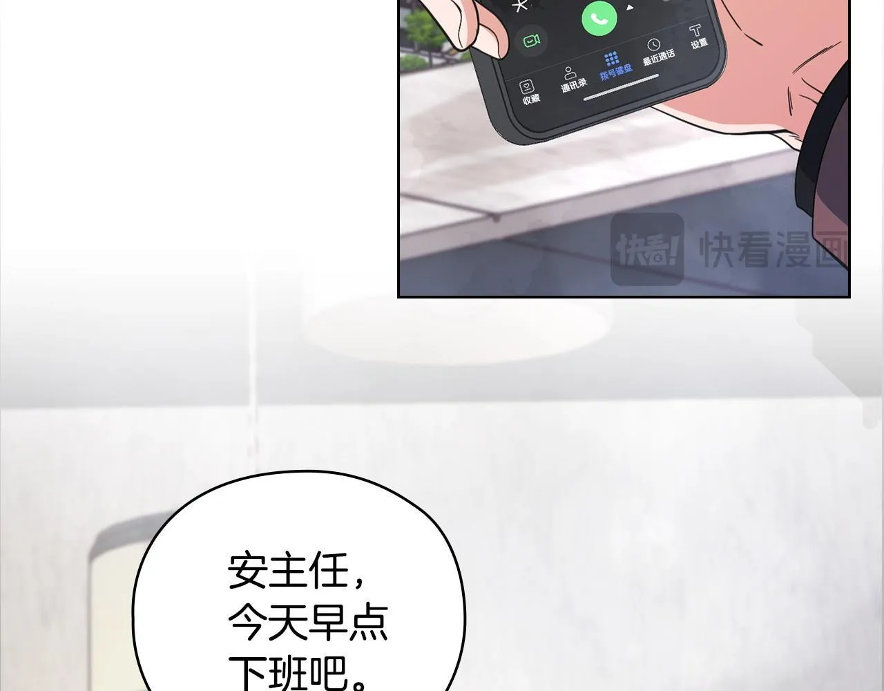 第13话 债我帮你还了 第25页