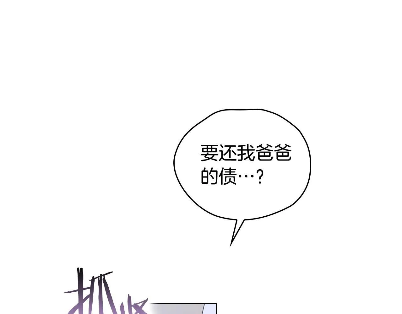 第13话 债我帮你还了 第198页