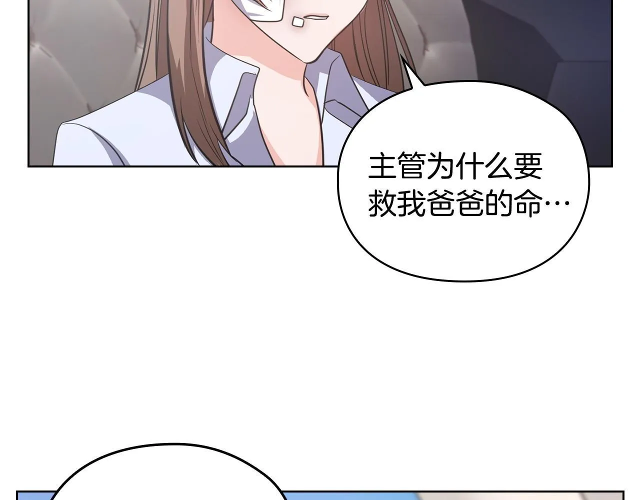 第13话 债我帮你还了 第205页