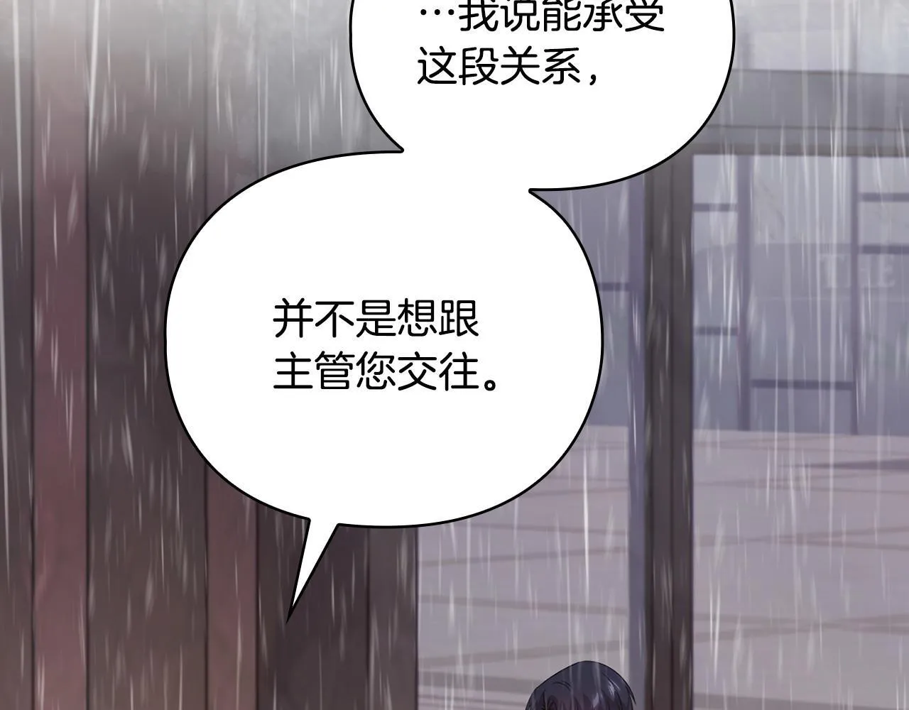第14话 只想为你做点什么 第30页
