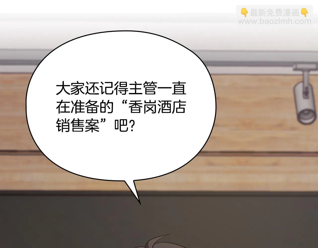 第15话 两个人的出差 第9页