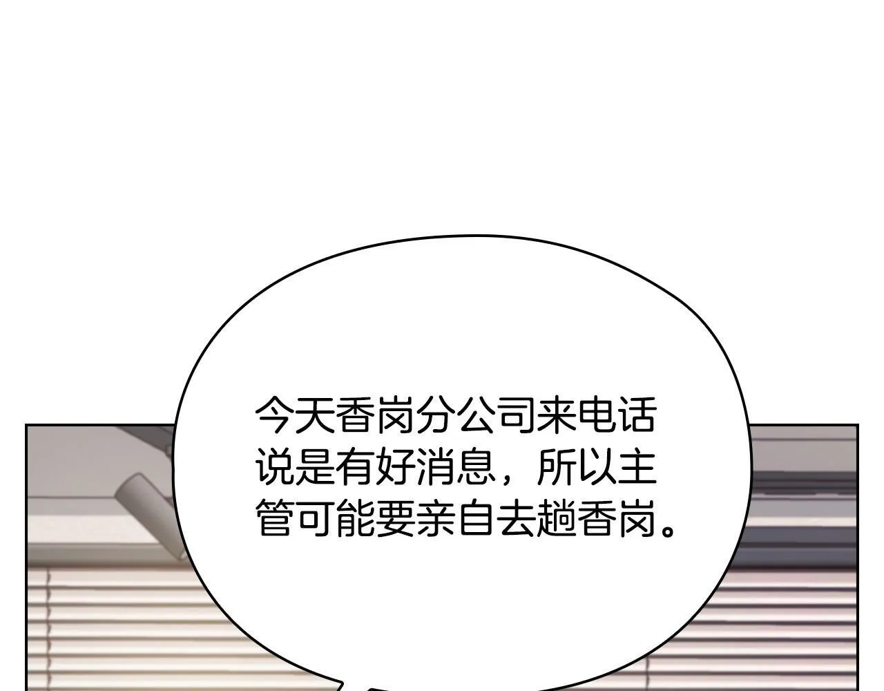 第15话 两个人的出差 第12页