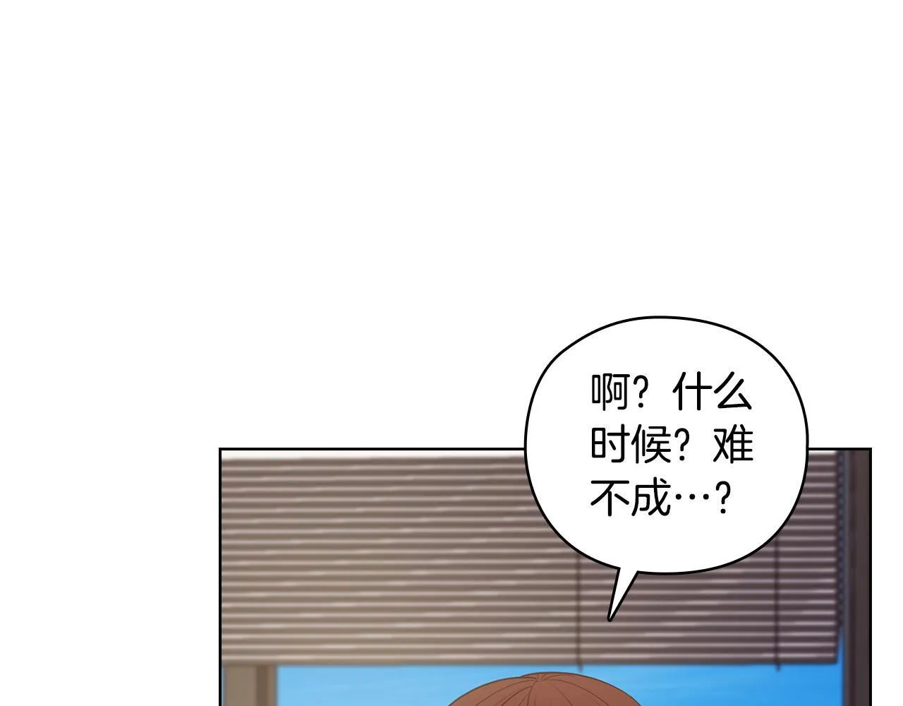 第15话 两个人的出差 第15页