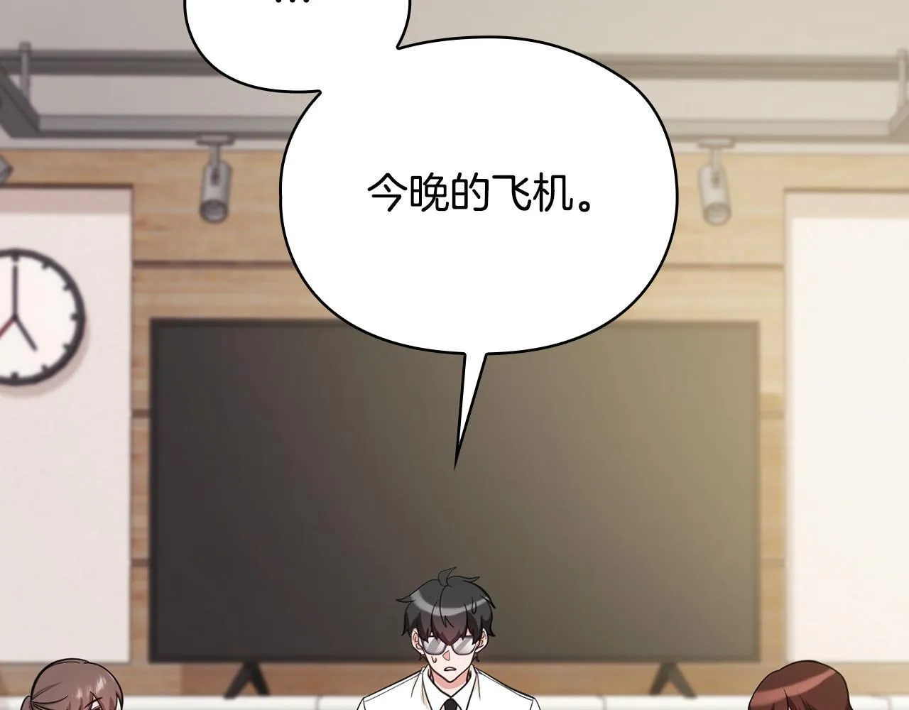 第15话 两个人的出差 第18页