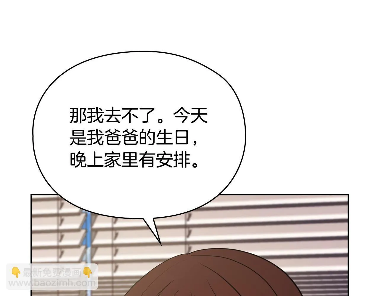 第15话 两个人的出差 第20页