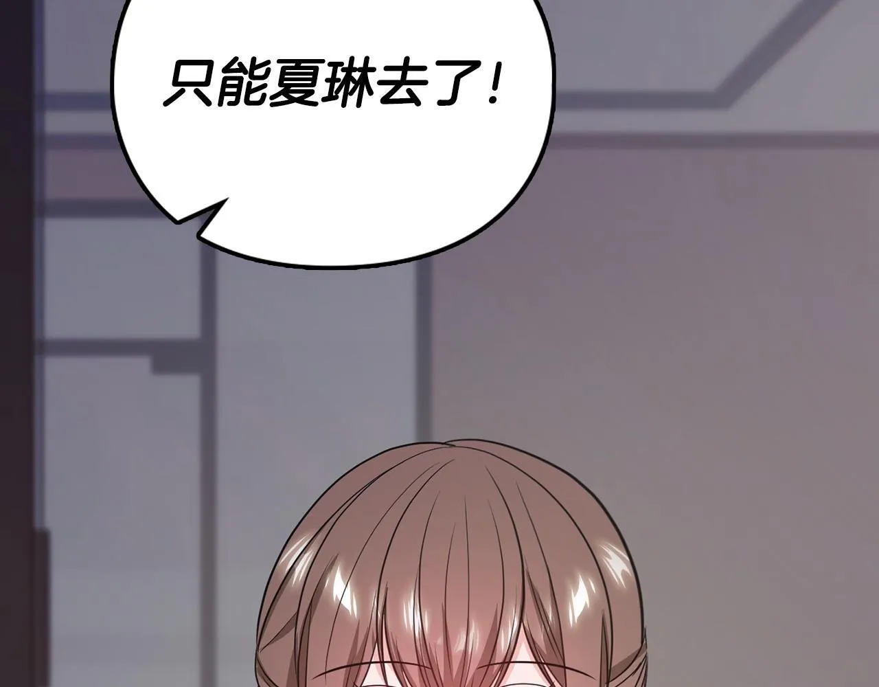 第15话 两个人的出差 第26页