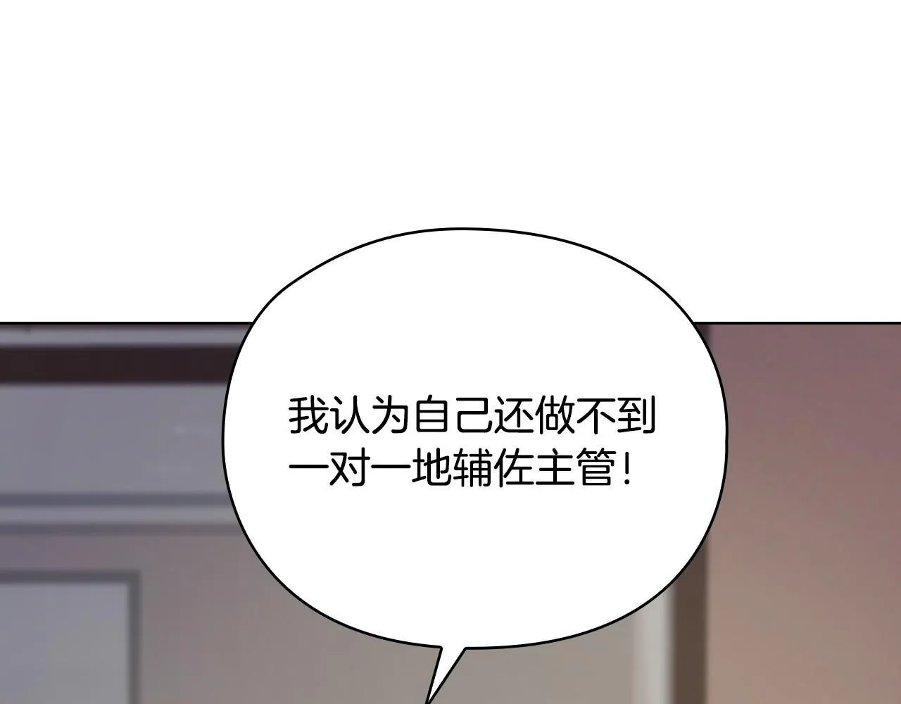 第15话 两个人的出差 第31页